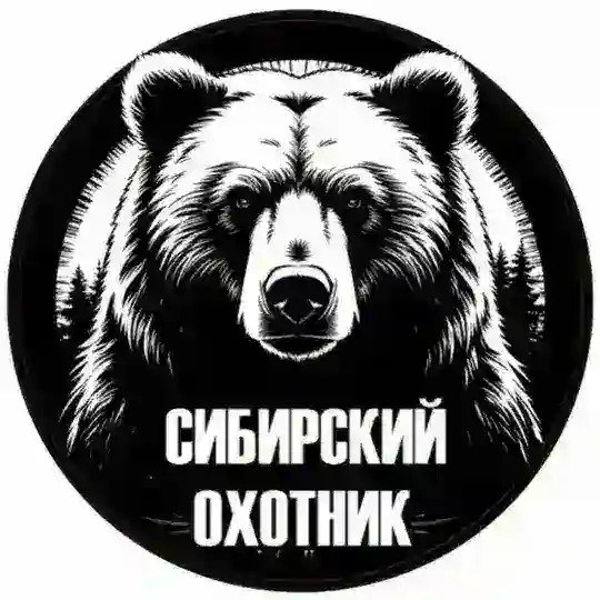 На привале Сибирский Охотник