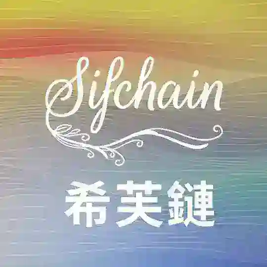 希芙鏈中文官方社群