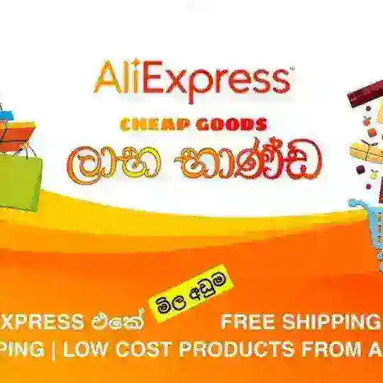 Aliexpress Cheap Goods ලාභ භාණ්ඩ
