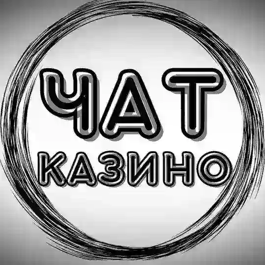 Чат Казино/Общение