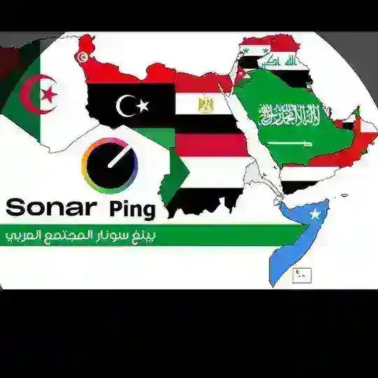 قروب عملة سونار ping العربي 🏝