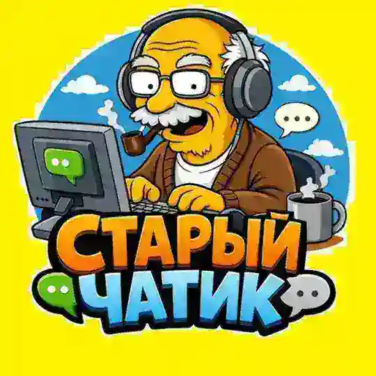 Старый чатик🔞