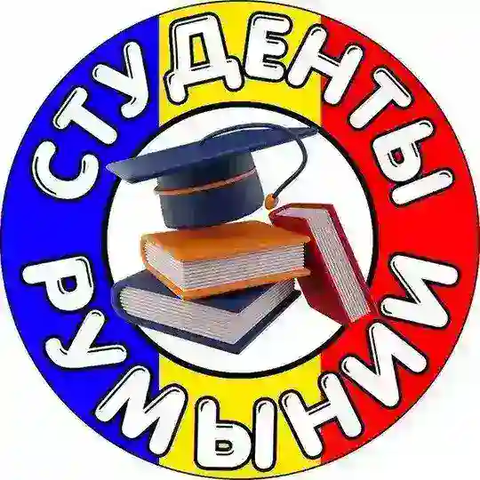 Студенты Румынии 🇺🇦🇷🇴