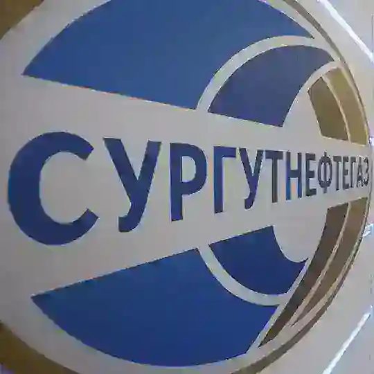Сургутнефтегаз - Чат