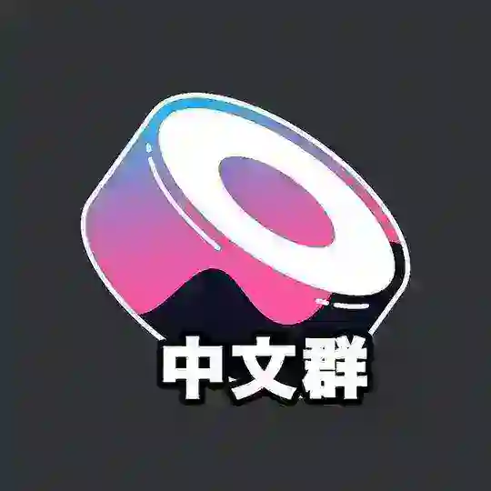 Sushi | 官方中文群