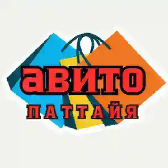 Паттайя АВИТО Таиланд