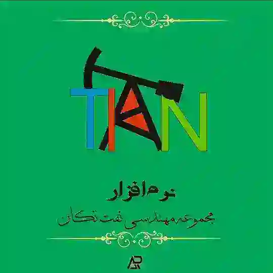 نرم افزار م نفت تکان، *4* 💻