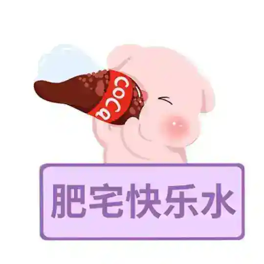 爱游戏的日常肥宅交流💋