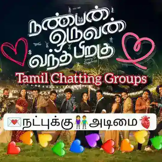 💌நட்புக்கு👫அடிமை🫀