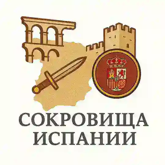 Tesoros de España: Садоводство и древности