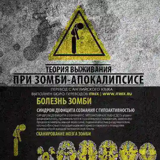 Зомби апокалипсис🧟♂️🤟