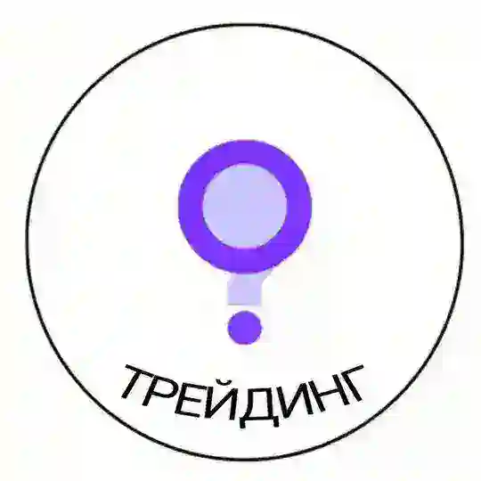 Трейдинг