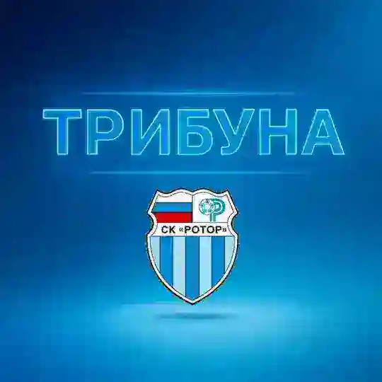 Трибуна