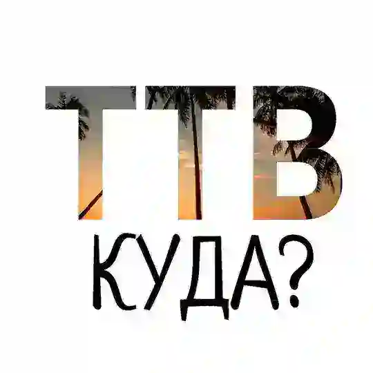 Куда пойти? Пхукет