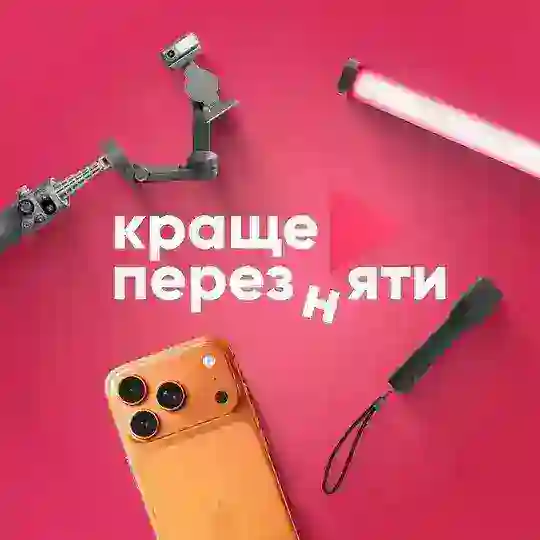 Чат 💬 Як знімати КІНО | Краще перезняти!