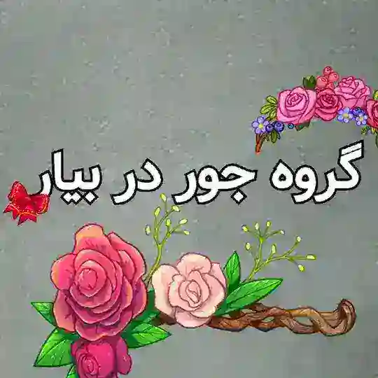 آموزشی Telegram Group Avatar