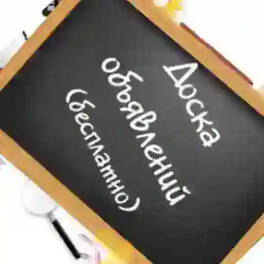 👋Украина Доска Объявлений🗣