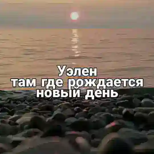 Ꭹ϶ᴧᴇн нᴀ ᴋᴩᴀю ɜᴇʍᴧи чᴀᴛ