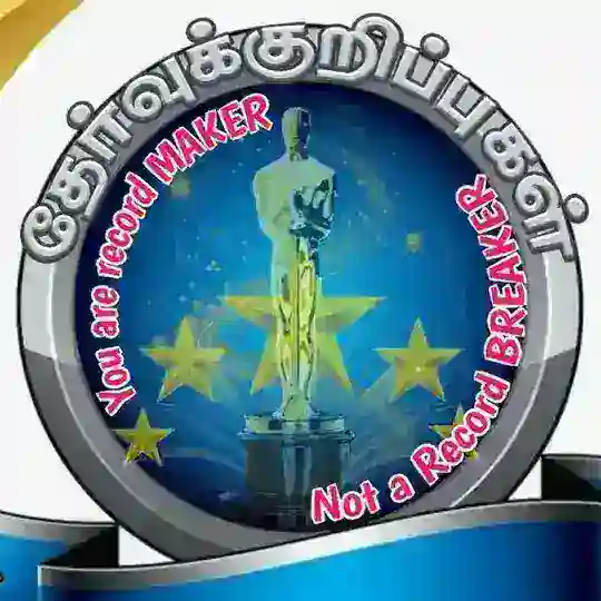 🏆தேர்வுக்குறிப்புகள்🏆