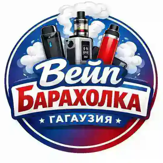 Вейп Барахолка • Гагаузия