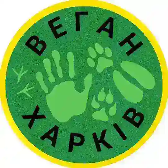 Веган Харків