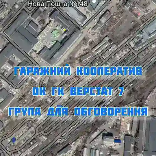 ОК ГБК ВЕРСТАТ-7 (ГАРАЖИ) #Верстат-7