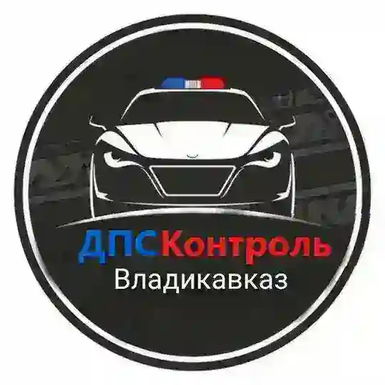 Владикавказ ДПС