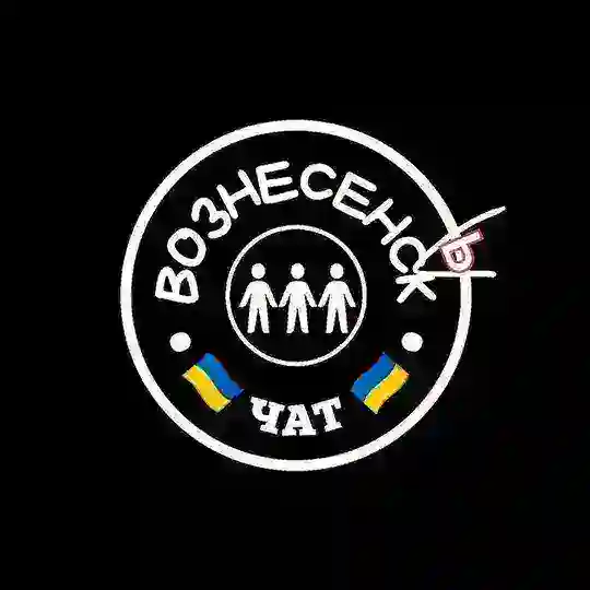 Вознесенськ. ЧАТ🇺🇦18+
