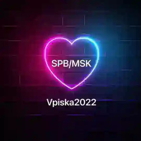 Вписка | Питер | Москва