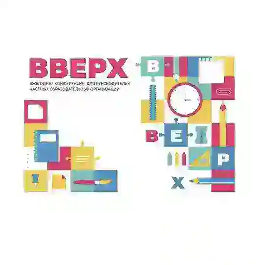 ВВЕРХ