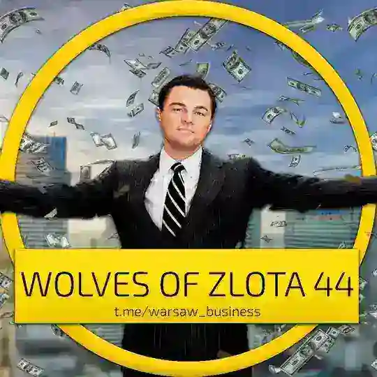 Бизнес Варшава | WOLVES OF ZLOTA 44
