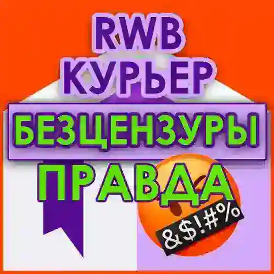 Курьеры WB без цензуры | вся страшная правда