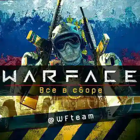 WarFace|™.Russia .i. 18+ |Все в сборе