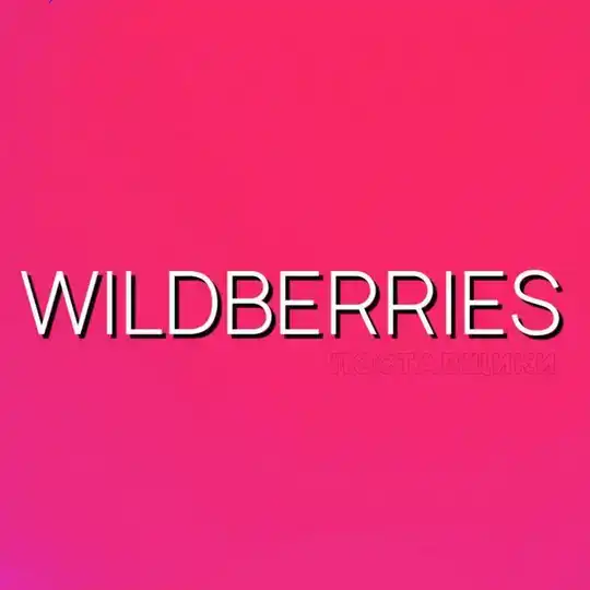 WILDBERRIES ЧАТ | Поставщики