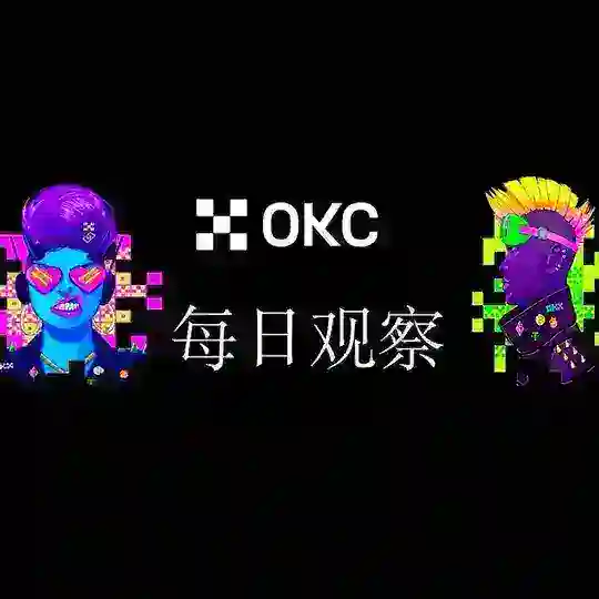 X Layer观察交流群