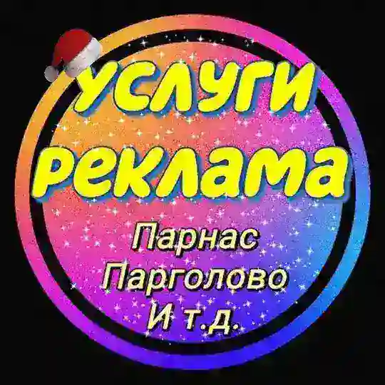 💜Услуги Севера Выборгский Приморский Калининский (ПРОДАЖА ВЕЩЕЙ ЗАПРЕЩЕНА)💜
