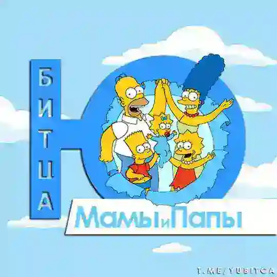 Южная Битца - Родители