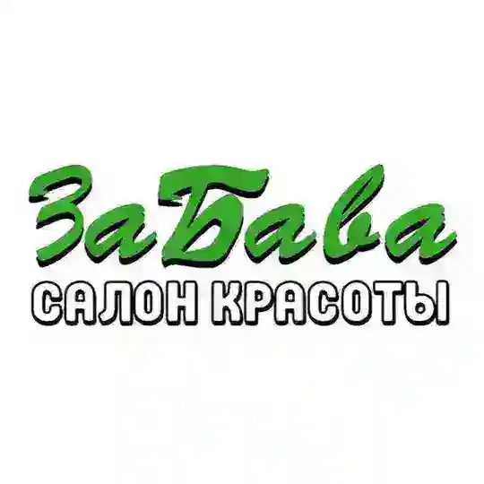 Салон красоты «ЗаБава»