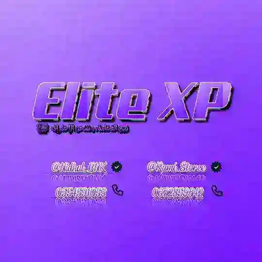 𝐄𝐥𝐢𝐭𝐞 𝐗𝐏(احتياطي ) •