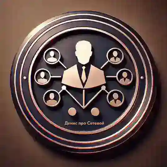 [Чат] Сетевой бизнес