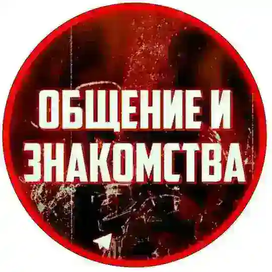 Знакомства Чегдомын 18+