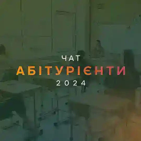 Абітурієнти ЧАТ