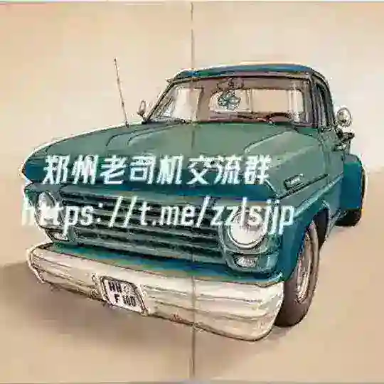 郑州老司机交流群