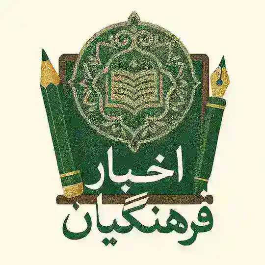 اخبار فرهنگیان
