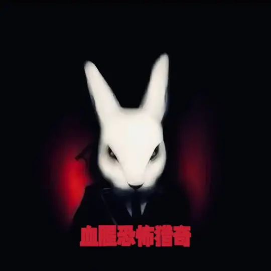 血腥恐怖地带/血腥猎奇/吃瓜猎奇