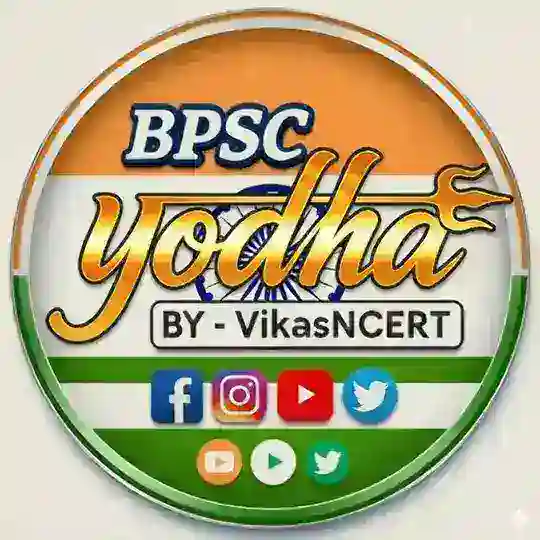 BPSC YODDHA ™ - (72th BPSC/DAROGA दारोगा / Bihar Teacher Exam /SSC & Railway) BY @VikasNCERT
