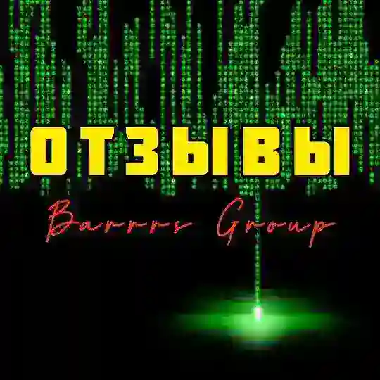 Barrrs Group | ОТЗЫВЫ