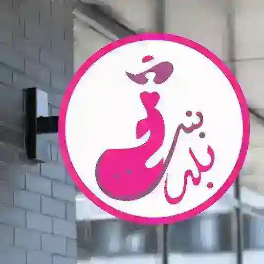 بنت بلد جروب الجمله من اول قطعه وخصم للكميات الحجز بعربون ٢٠٠ج للحجز والاستفسار ٠١١١٨٤٩٣٥٠٣ ❤️