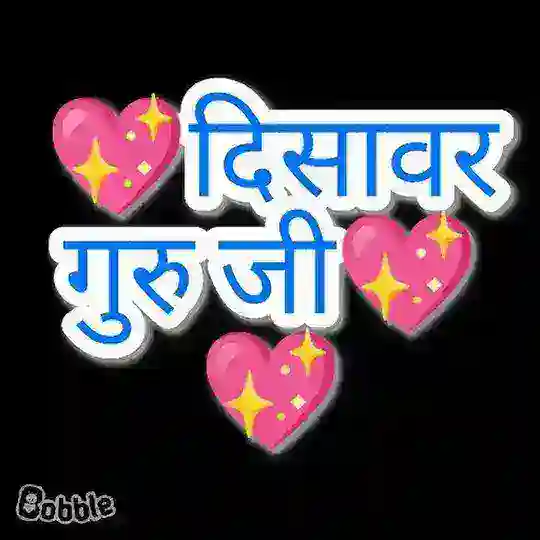 💖दिसावर गुरु जी💖