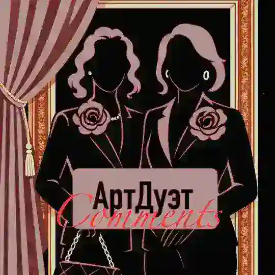 АртДуэт Chat